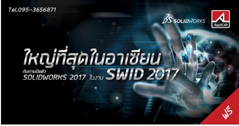 swid2017